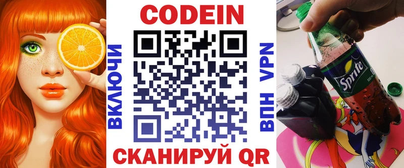 Кодеин Purple Drank  Заозёрный 